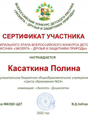 ekoljata