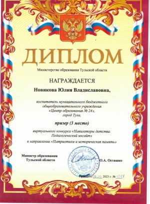 Навигаторы детства 3 место