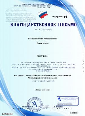 BLAGODARSTVENNOE_PISMO