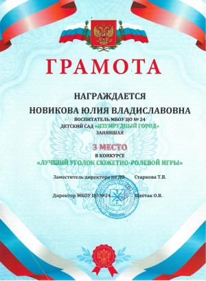 luchshijugolok3mesto