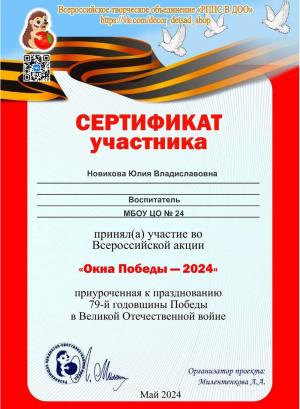 oknapobeda