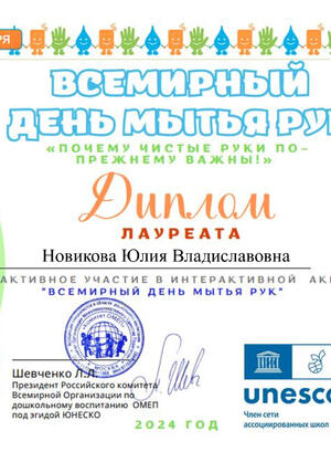 Всемирный день мытья рук