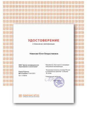 udostoverenie