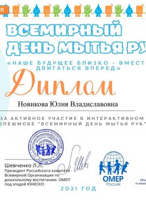 vsemirnyj den mytya ruk
