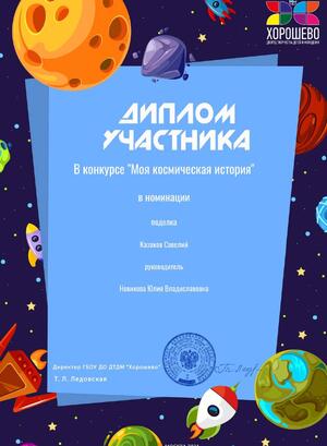 kosmicheskaja_istorija