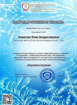 Морозные витражи